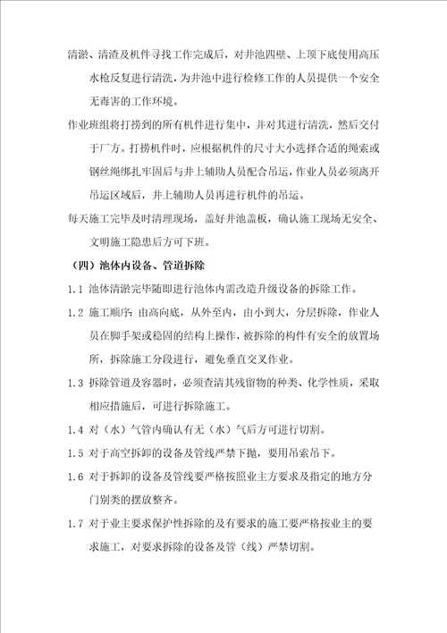 生化池改造方案共79页