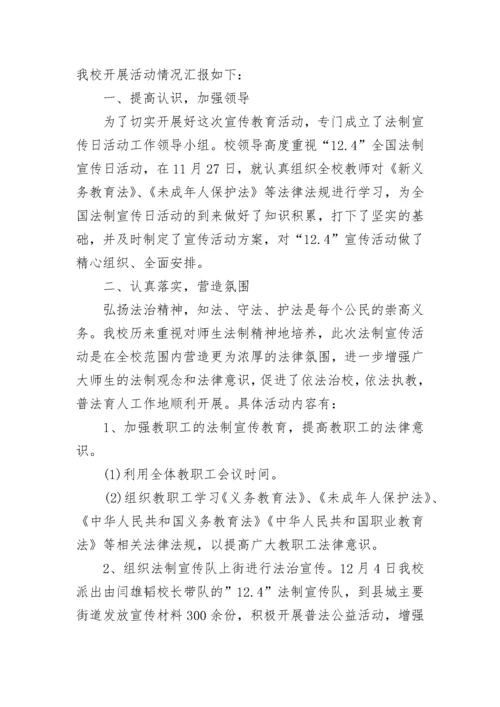 宪法宣传日活动学习心得体会（十篇）.docx