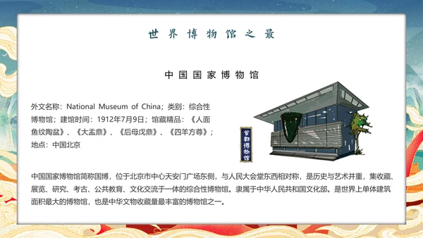 世界博物馆日走进中国文化PPT模板