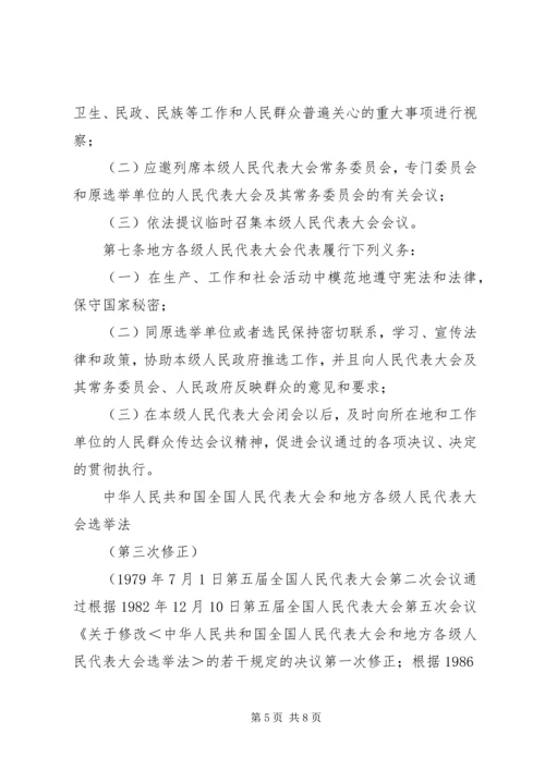 县乡两级人大代表学习资料.docx