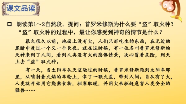 14 普罗米修斯   课件