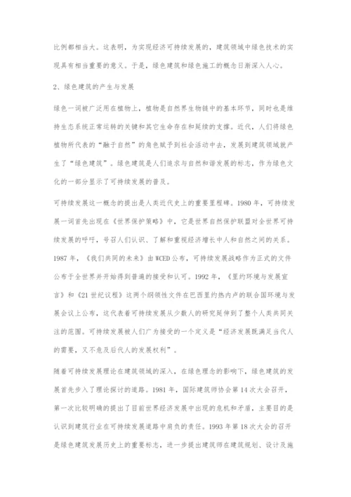 浅谈建设项目绿色施工.docx