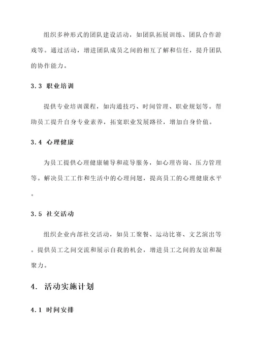 企业员工暖心活动方案