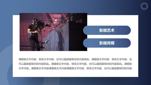 电影传媒公司后期制作编辑采编PPT模板