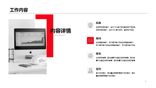 红色商务风个人简历PPT案例