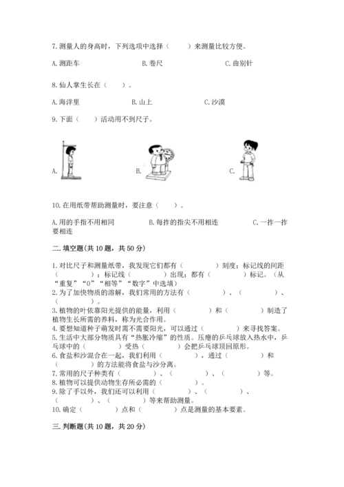 教科版一年级上册科学期末测试卷附答案解析.docx