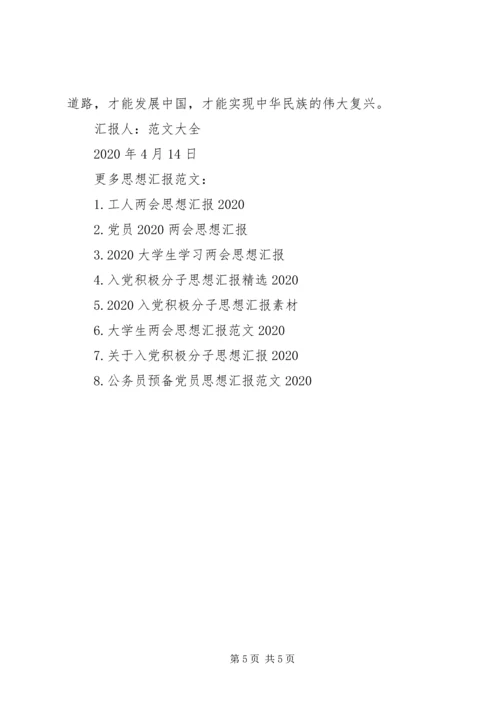 建党94周年思想汇报 (2).docx