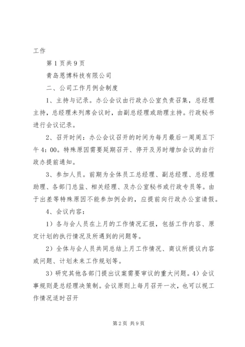 公司会议管理制度(规范完整版).docx