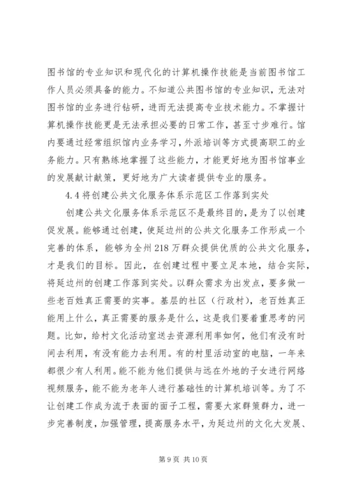 公共文化服务体系的问题和思考.docx