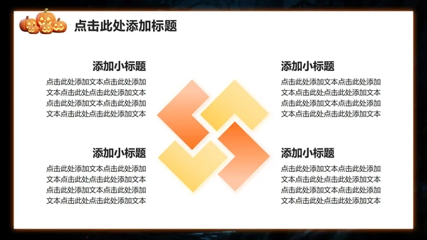 橙黄色3D风万圣节活动策划营销方案PPT模板
