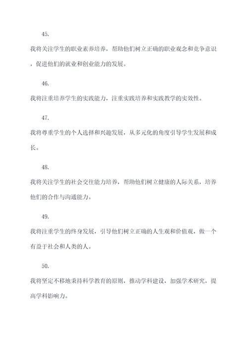 新时代高校教师宣誓誓词