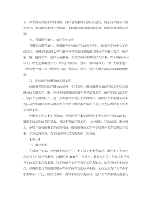 精编之中职学校团委工作计划书.docx