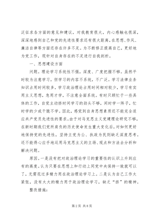 法院党组副书记党性分析.docx