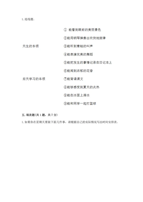 部编版三年级上册道德与法治期末测试卷附答案（模拟题）.docx