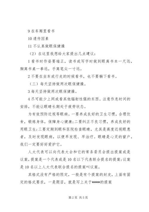 人民代表大会议案范文3篇.docx