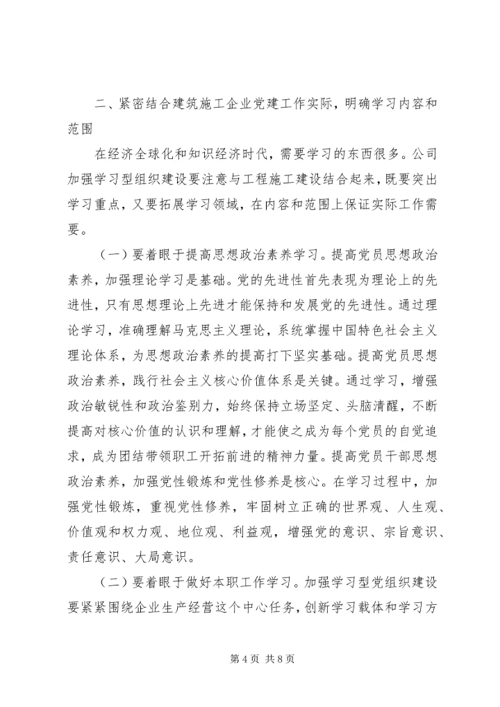 推动企业党建工作分析材料.docx