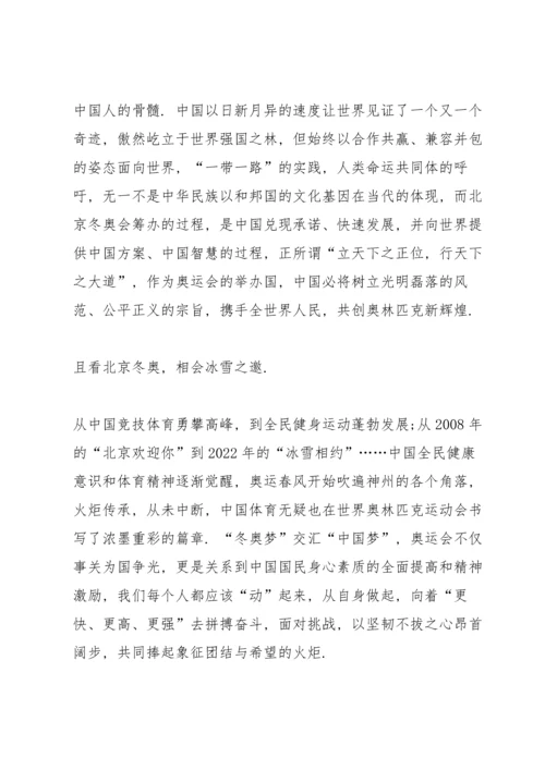 冬奥会冬残奥会总结表彰大会学习感悟心得.docx