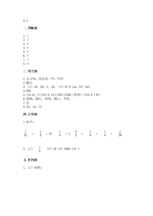 小学数学六年级上册期末测试卷（突破训练）wod版