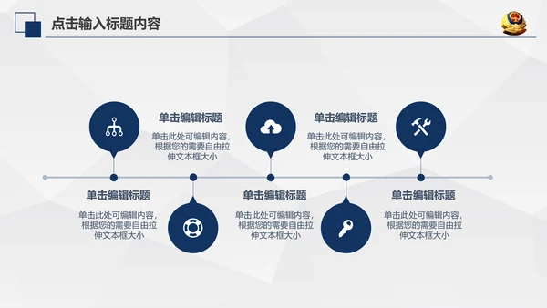 蓝色庄严大气公安警察特警武警PPT模板
