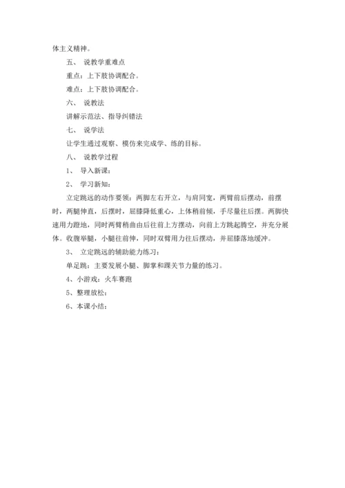 初中体育教案五篇.docx