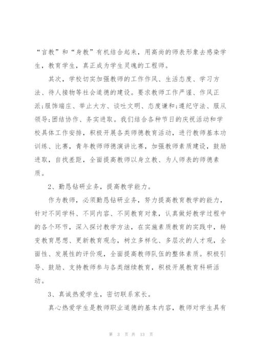 教师师德的述职报告.docx