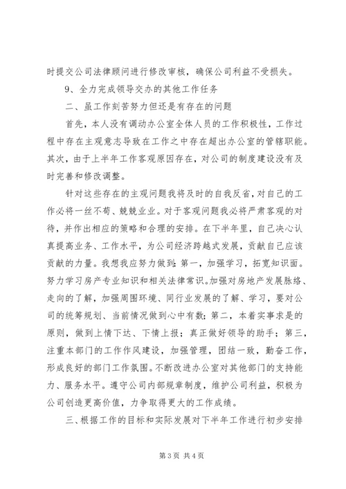 独家原创-办公室上半年工作总结及下半年工作安排.docx