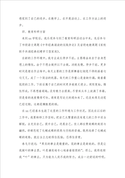 教师个人年终述职报告