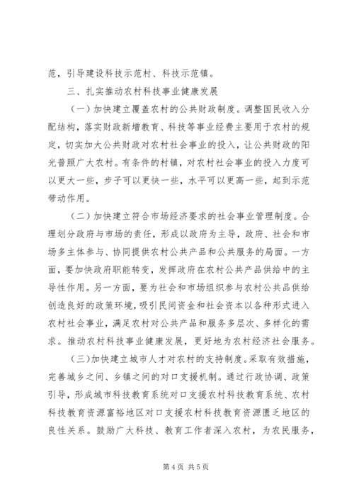 依靠科技促进地区新农村建设.docx