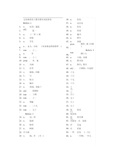 new七年级英语上册全册单词表汉