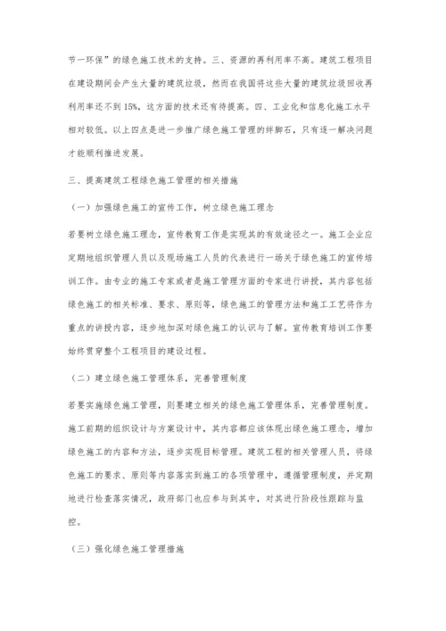 建筑工程绿色施工管理探讨.docx