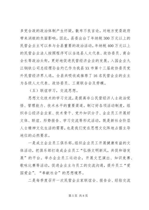 民主党派开展新社会阶层人士工作的优势及意义 (2).docx