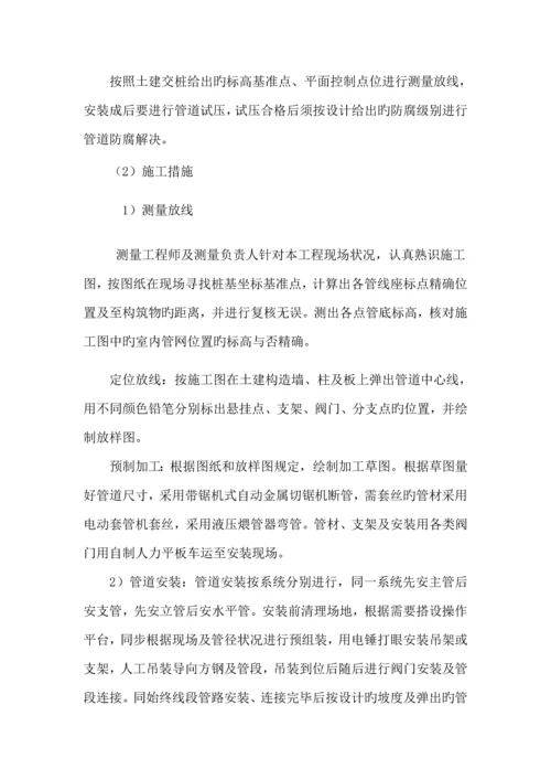 地铁机电给排水及消防综合施工专题方案.docx