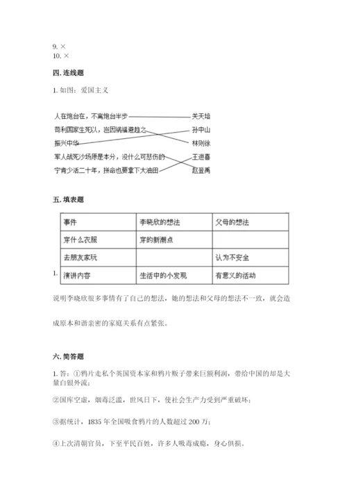 部编版五年级下册道德与法治 期末测试卷附答案【实用】.docx