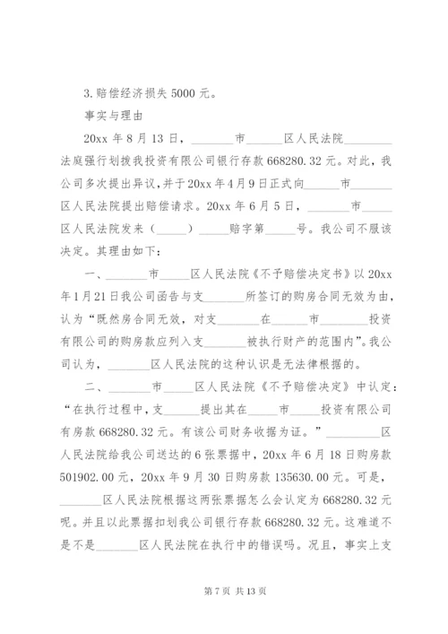 行政赔偿申请书范文.docx