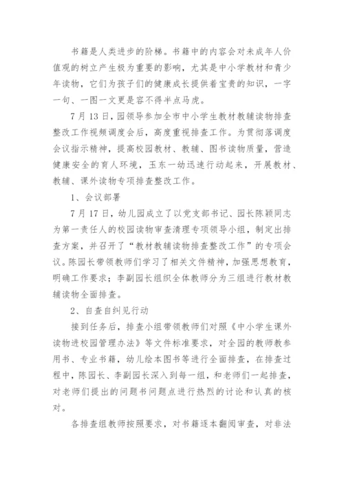 学校校园读物排查自查报告.docx