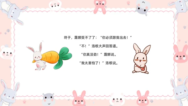 红色卡通风做最勇敢的自己主题班会课件儿童故事绘本