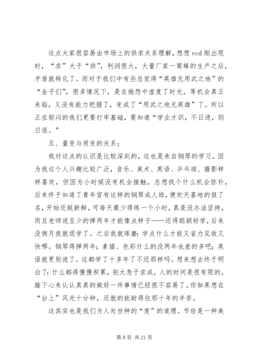 学习马克思主义哲学心得体会也谈大与小 (2).docx