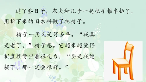 第9课《那一定会很好》课件