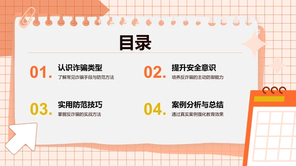 反诈宣传教育PPT模板