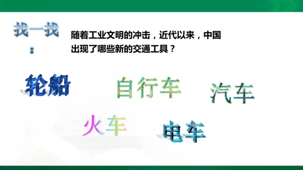 第三章第一节 生活中的变化 课件