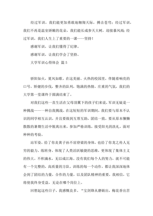 热门大学军训心得体会范文汇总九篇.docx