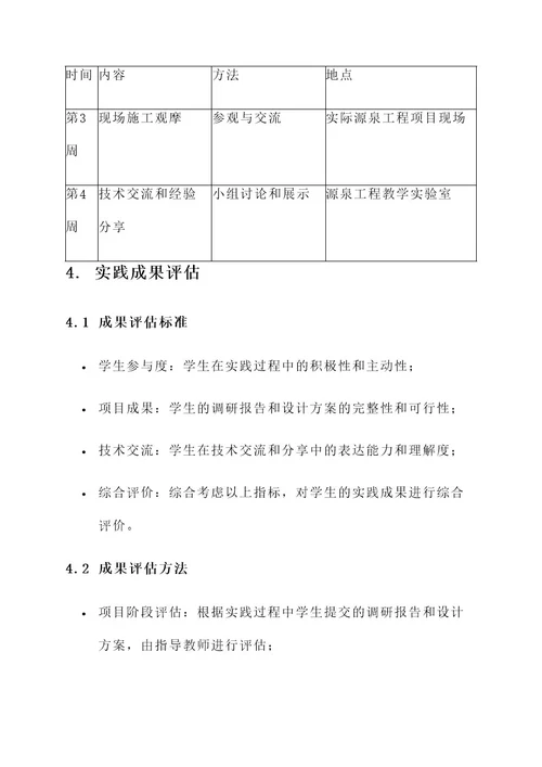 源泉工程寒假实践策划书