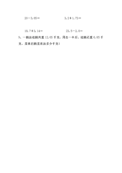 北师大版三年级数学上册知识点归纳与对应习题