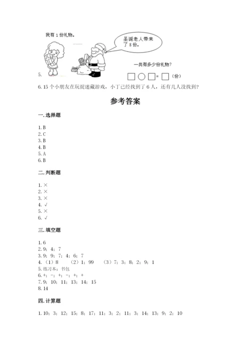 小学一年级上册数学期末测试卷带答案ab卷.docx