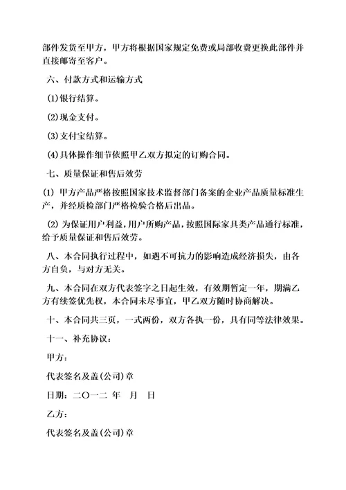 精选合同范本之家具品牌代理合同