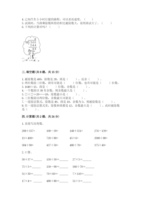 北师大版四年级上册数学第六单元 除法 测试卷精品【满分必刷】.docx