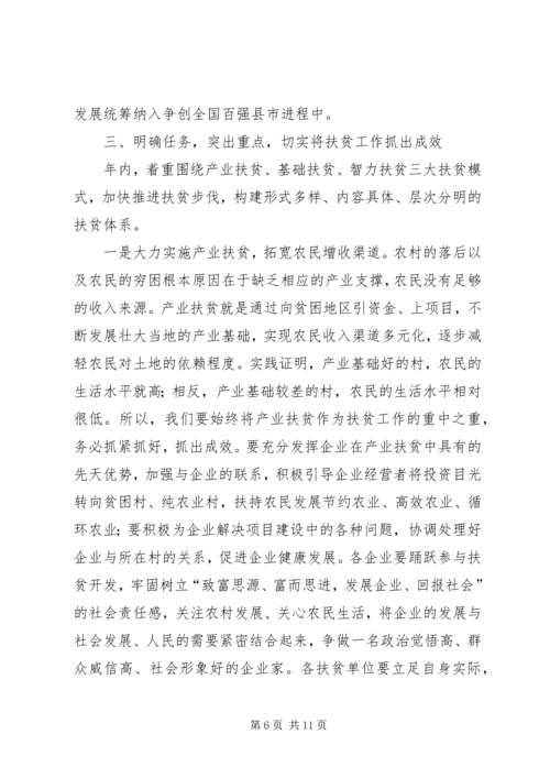 副市长在全市扶贫工作会议上的讲话.docx