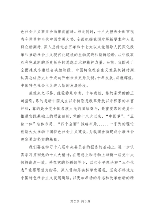 人民医院观看十九大开幕式的情况报告.docx