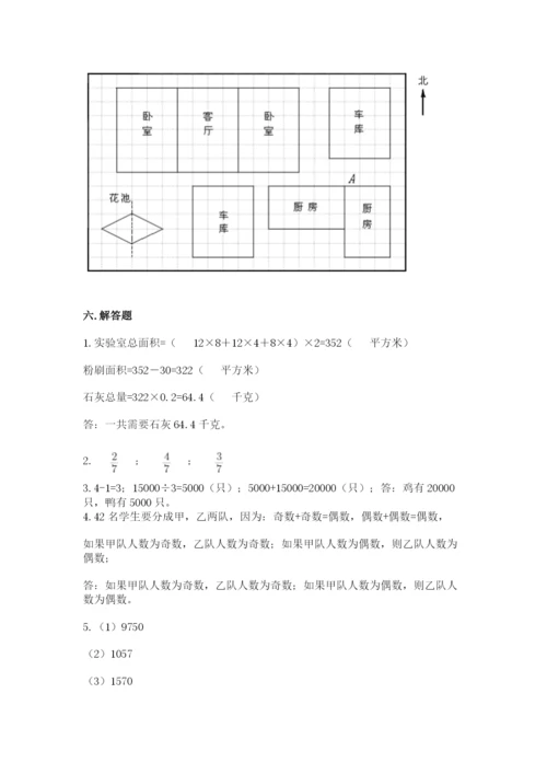 人教版数学五年级下册期末测试卷含答案（综合卷）.docx