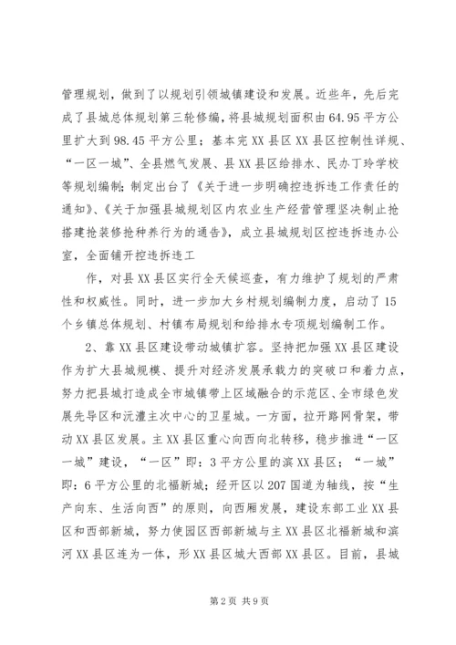 关于加强全县新型城镇化的调查与思考 (3).docx